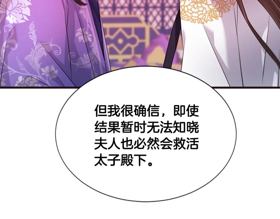 《凤凰血》第99话 赌上性命 第26页