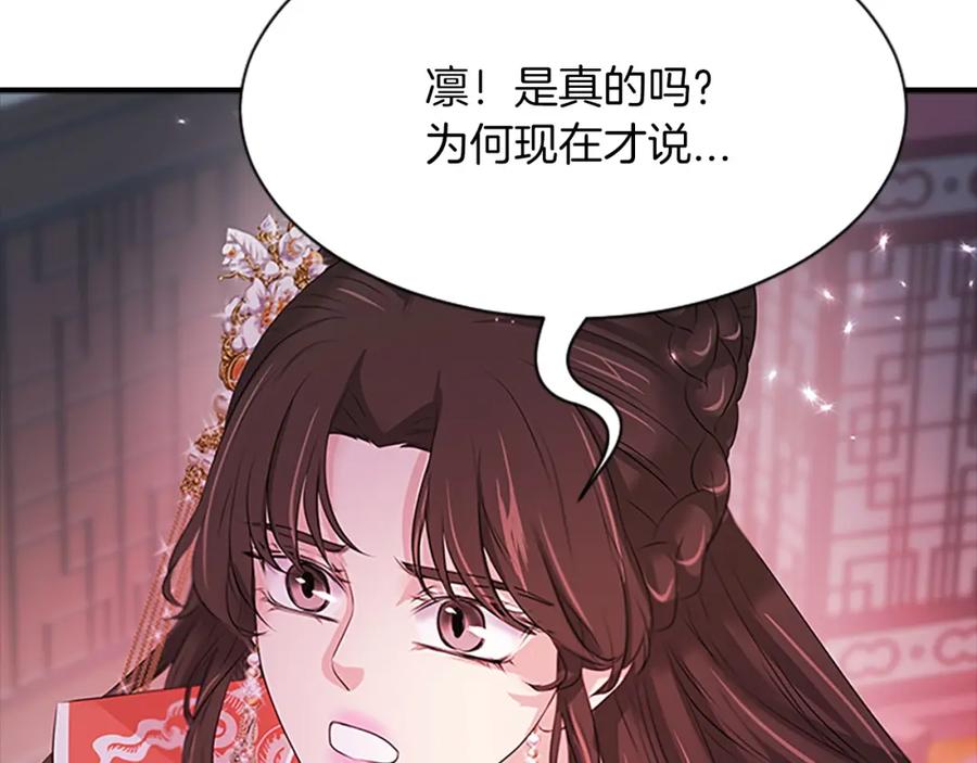 《凤凰血》第99话 赌上性命 第146页