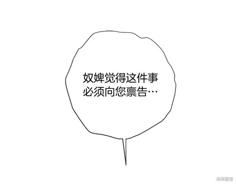 《异世界的野蛮皇后》第99话 第96页