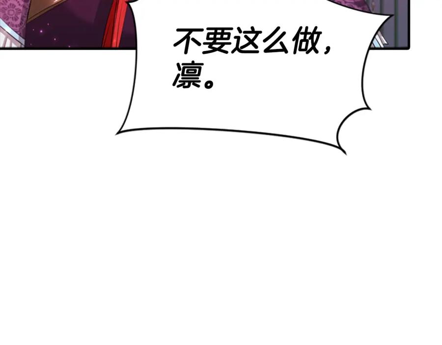 《凤凰血》第99话 赌上性命 第191页