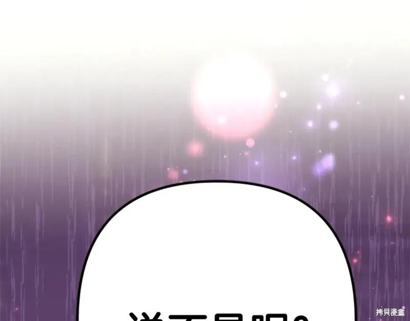《异世界的野蛮皇后》第99话 第78页