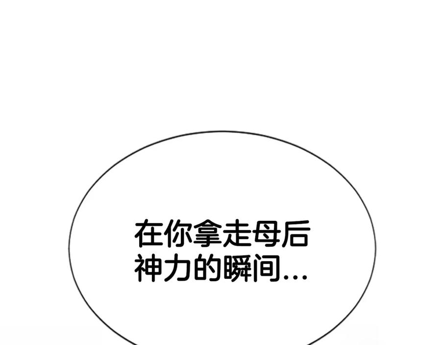 《凤凰血》第99话 赌上性命 第198页