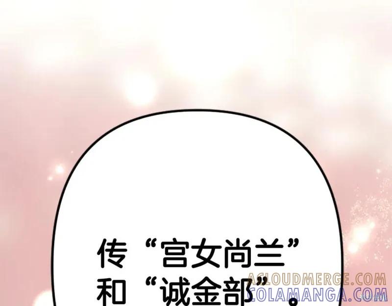 《异世界的野蛮皇后》第99话 第153页
