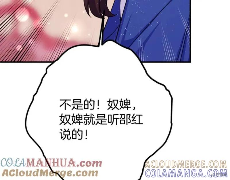 《异世界的野蛮皇后》第99话 第85页