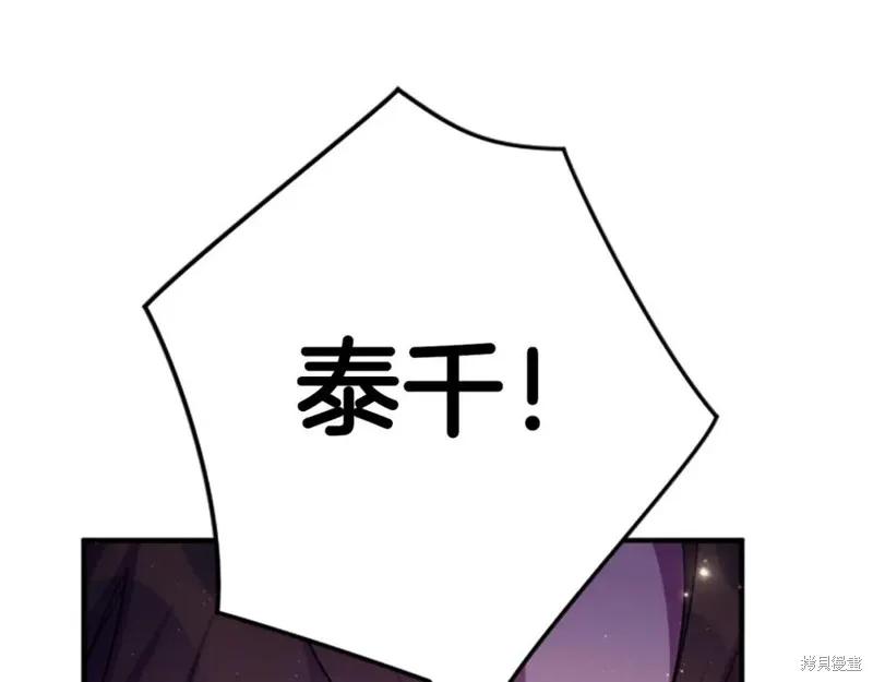 《异世界的野蛮皇后》第99话 第139页