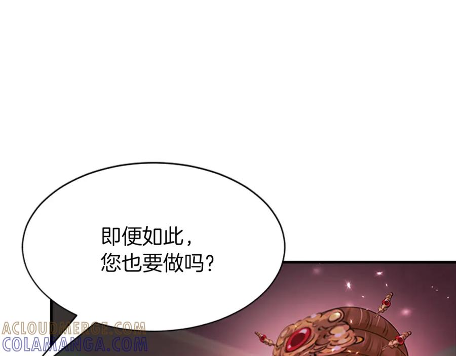 《凤凰血》第99话 赌上性命 第161页