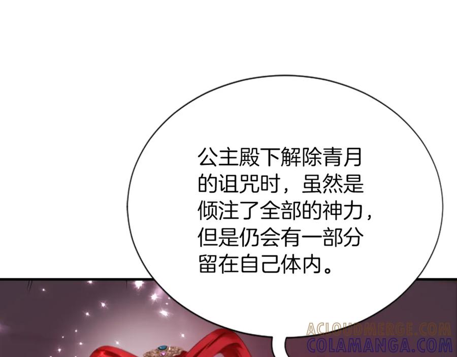 《凤凰血》第99话 赌上性命 第121页