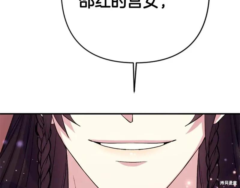 《异世界的野蛮皇后》第99话 第76页