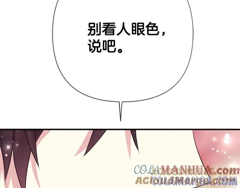 《异世界的野蛮皇后》第99话 第13页