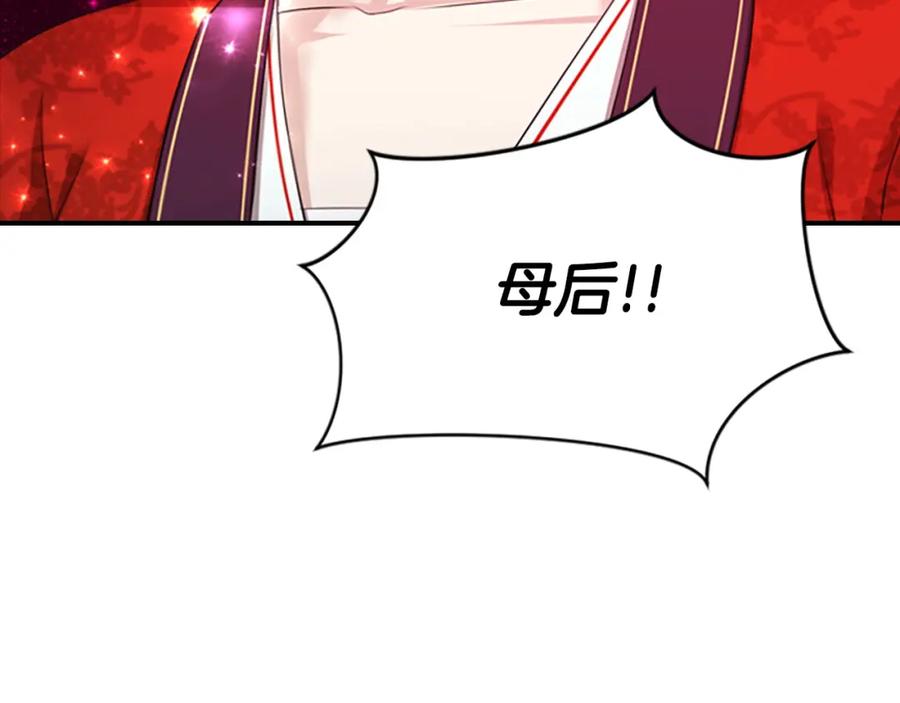 《凤凰血》第99话 赌上性命 第194页