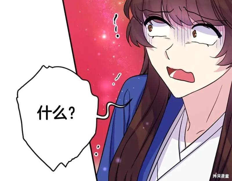 《异世界的野蛮皇后》第99话 第71页
