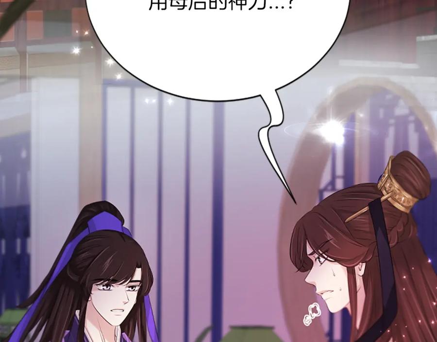 《凤凰血》第99话 赌上性命 第74页