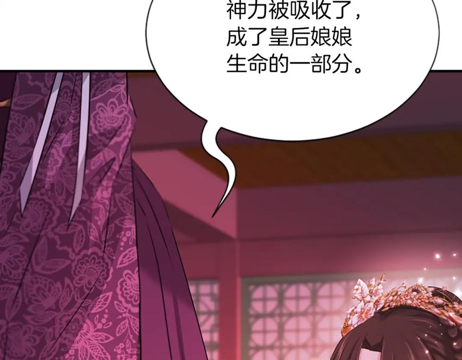 《凤凰血》第99话 赌上性命 第118页