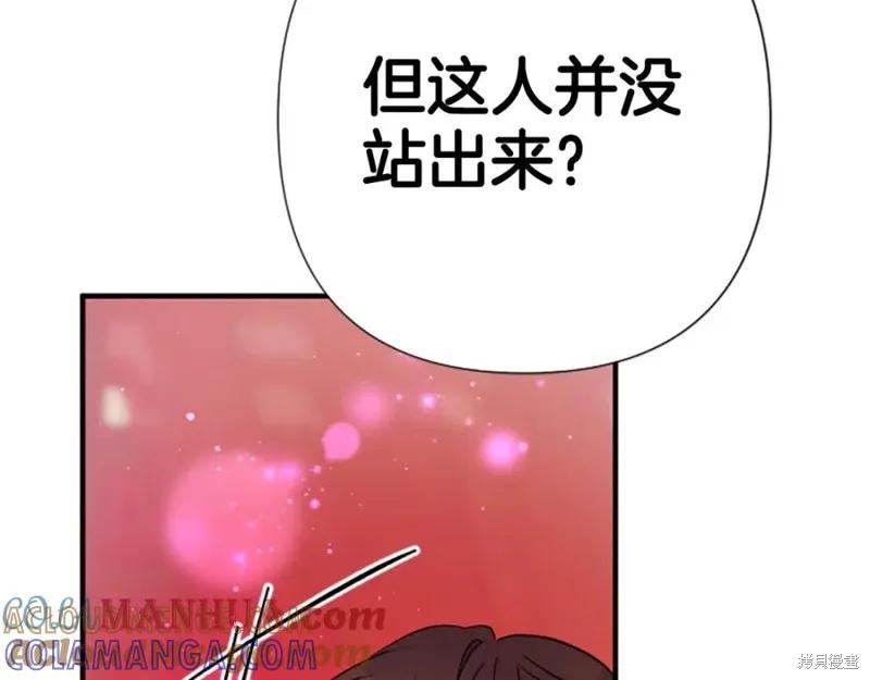 《异世界的野蛮皇后》第99话 第33页