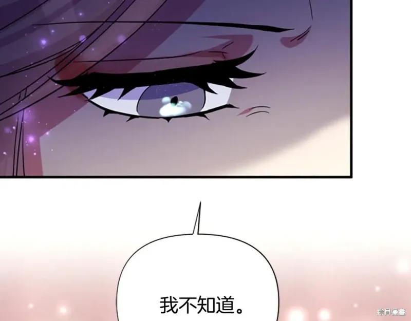 《异世界的野蛮皇后》第99话 第116页