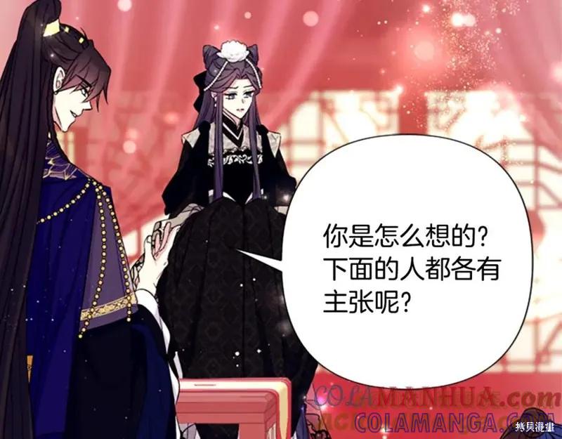 《异世界的野蛮皇后》第99话 第113页