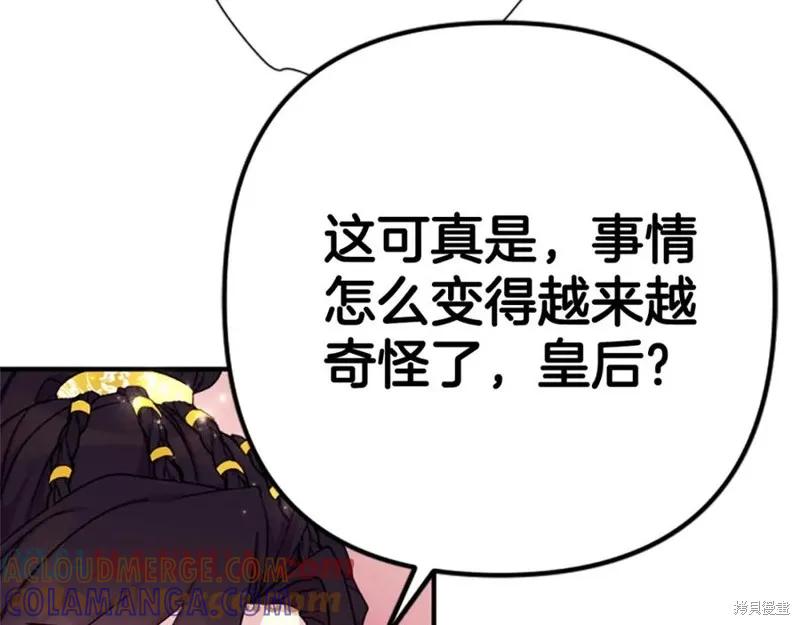 《异世界的野蛮皇后》第99话 第105页