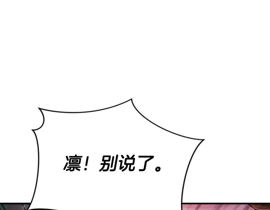 《凤凰血》第99话 赌上性命 第166页