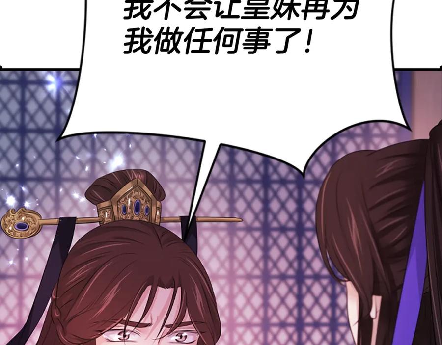 《凤凰血》第99话 赌上性命 第98页