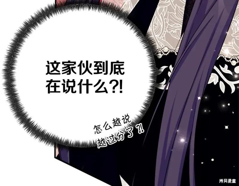 《异世界的野蛮皇后》第99话 第24页