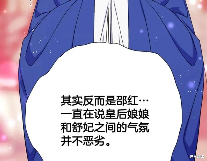 《异世界的野蛮皇后》第99话 第98页