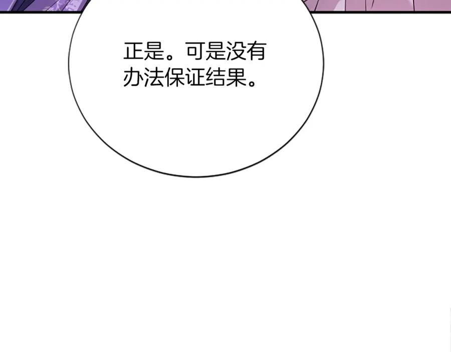 《凤凰血》第99话 赌上性命 第76页