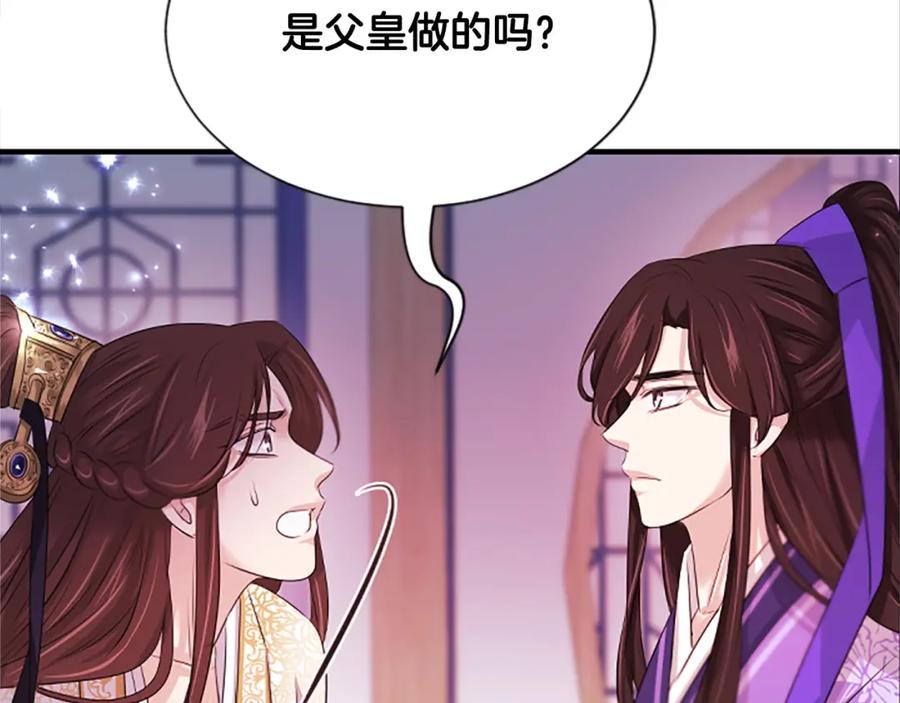《凤凰血》第99话 赌上性命 第88页