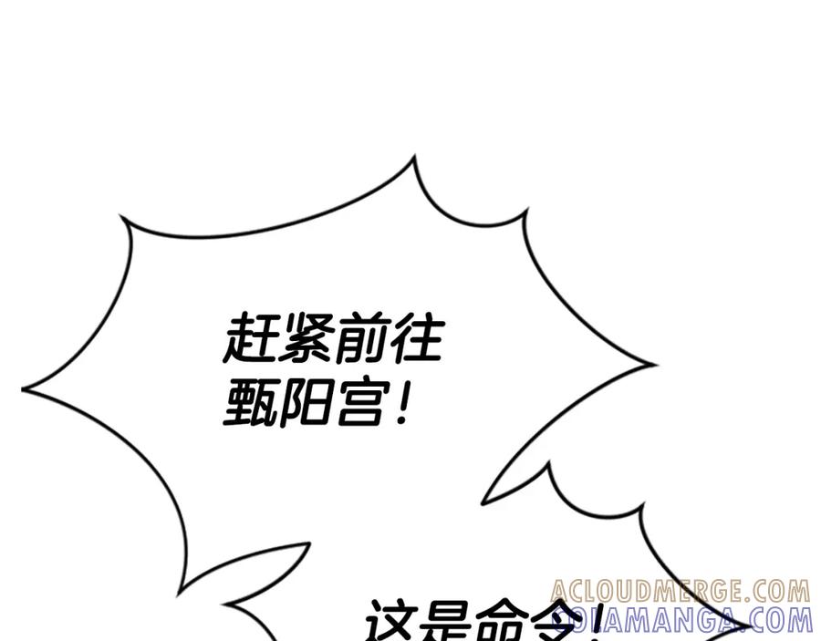 《凤凰血》第99话 赌上性命 第101页