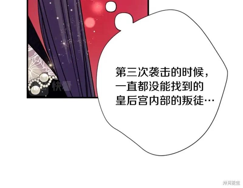 《异世界的野蛮皇后》第99话 第138页