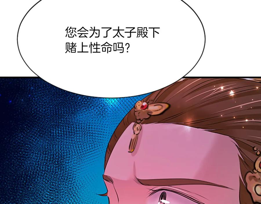 《凤凰血》第99话 赌上性命 第164页