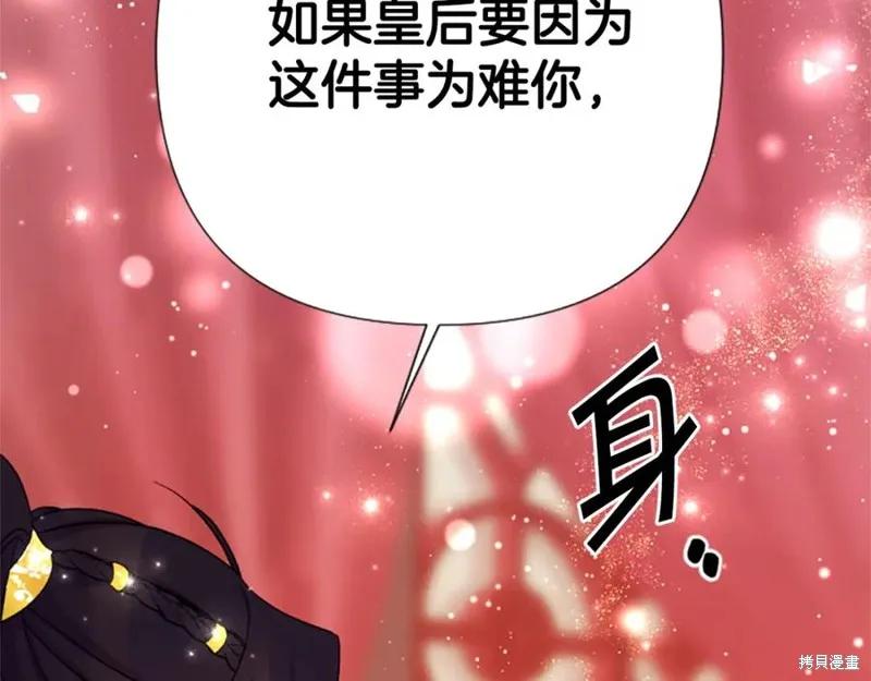 《异世界的野蛮皇后》第99话 第16页