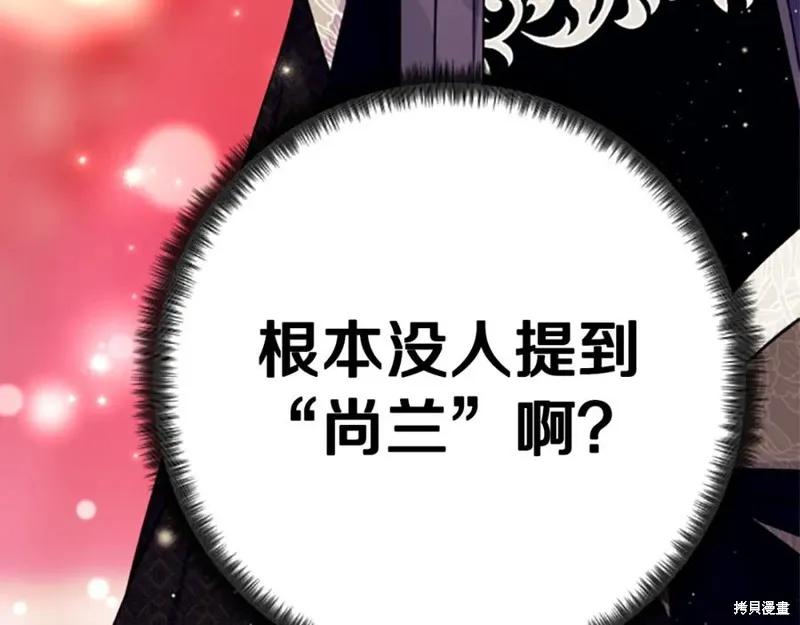 《异世界的野蛮皇后》第99话 第166页