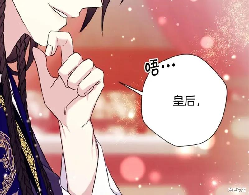 《异世界的野蛮皇后》第99话 第110页