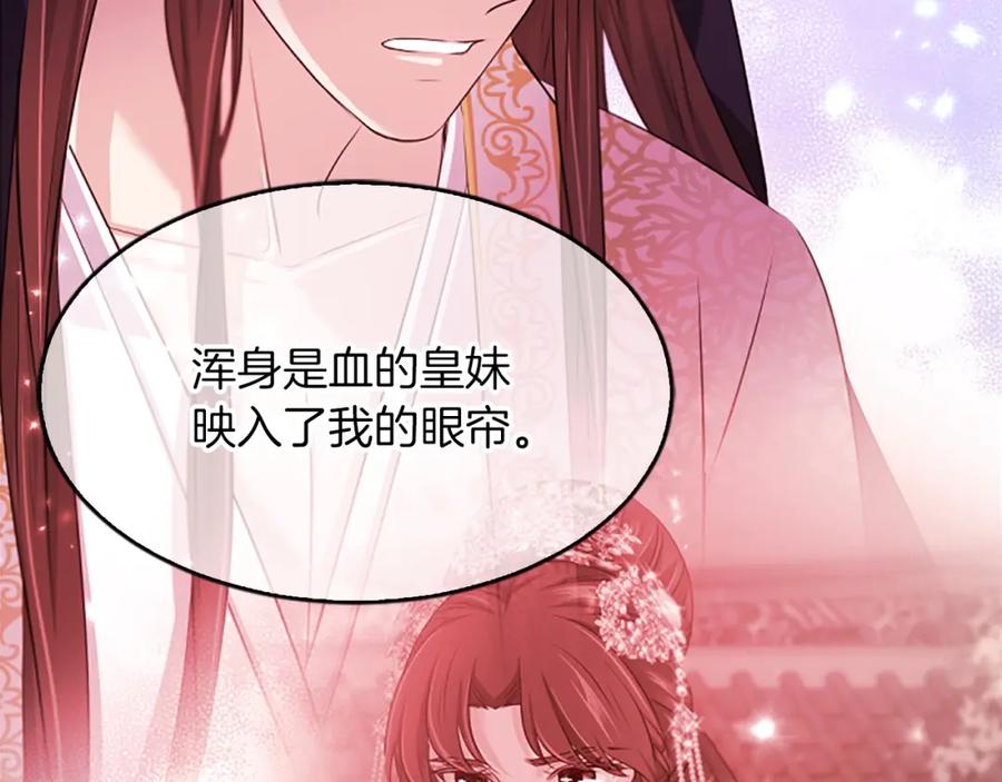 《凤凰血》第99话 赌上性命 第84页