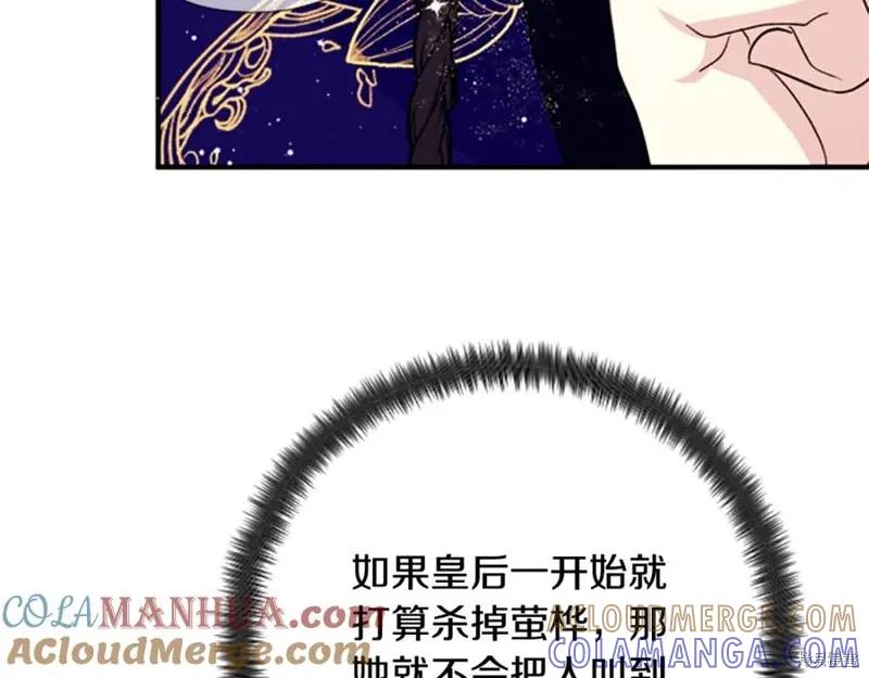 《异世界的野蛮皇后》第99话 第125页