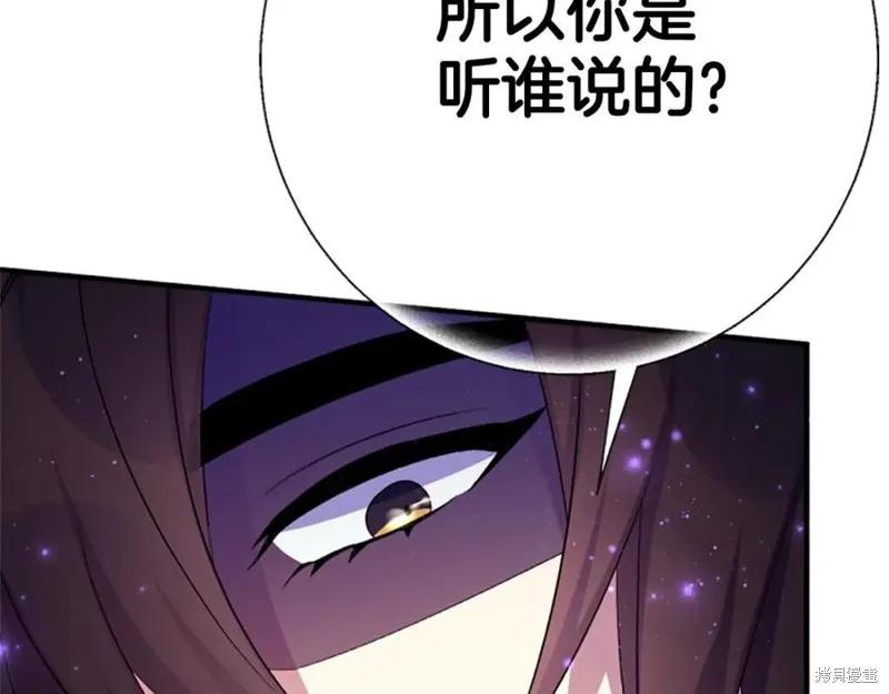 《异世界的野蛮皇后》第99话 第39页