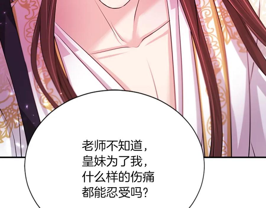 《凤凰血》第99话 赌上性命 第96页