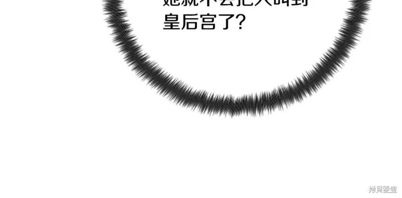 《异世界的野蛮皇后》第99话 第126页