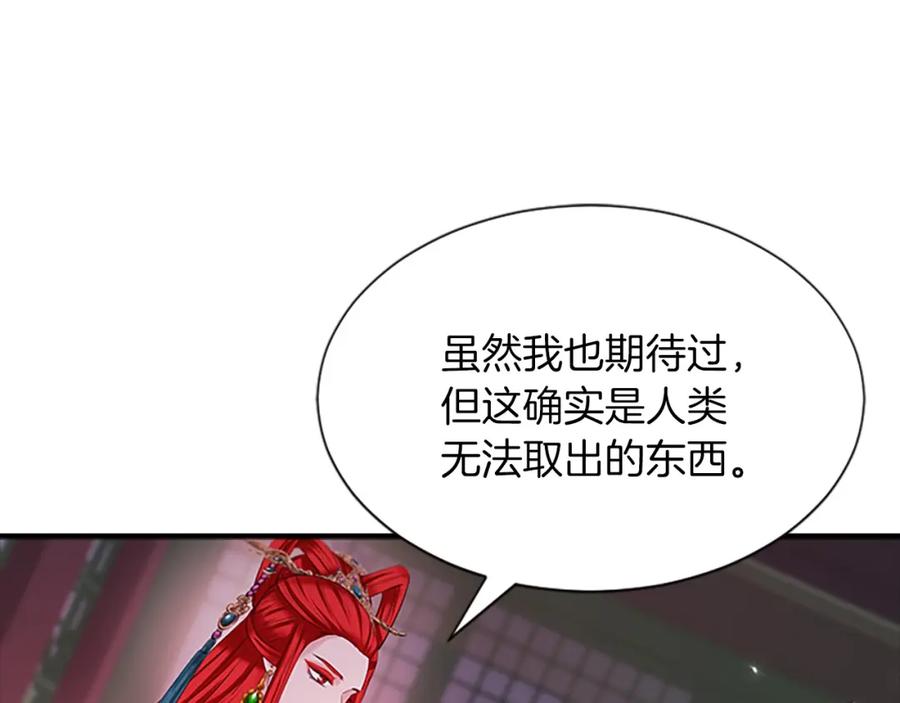 《凤凰血》第99话 赌上性命 第139页