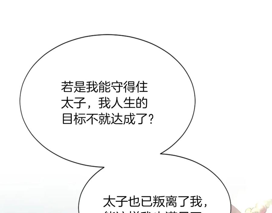 《凤凰血》第99话 赌上性命 第183页