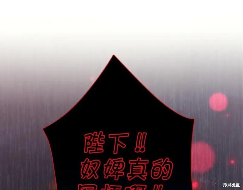 《异世界的野蛮皇后》第100话 第138页