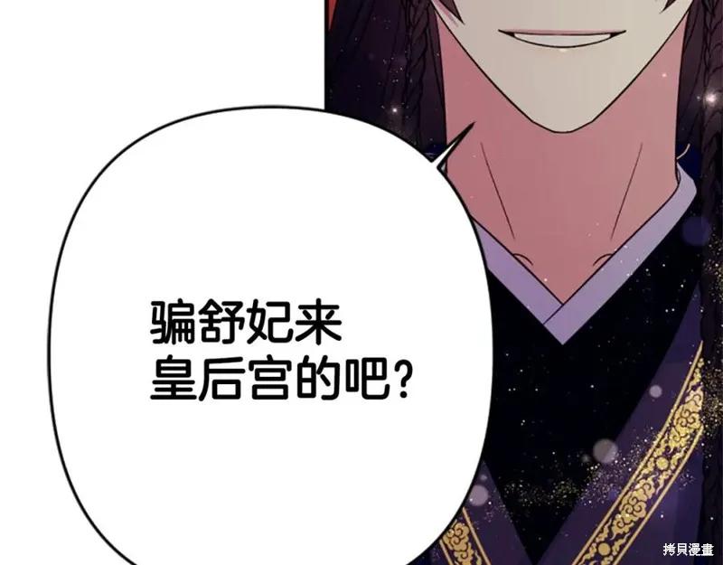 《异世界的野蛮皇后》第100话 第58页