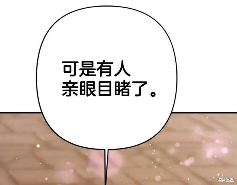 《异世界的野蛮皇后》第100话 第86页