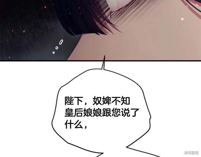 《异世界的野蛮皇后》第100话 第76页