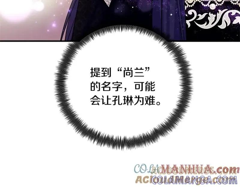《异世界的野蛮皇后》第100话 第9页
