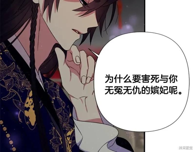《异世界的野蛮皇后》第100话 第114页