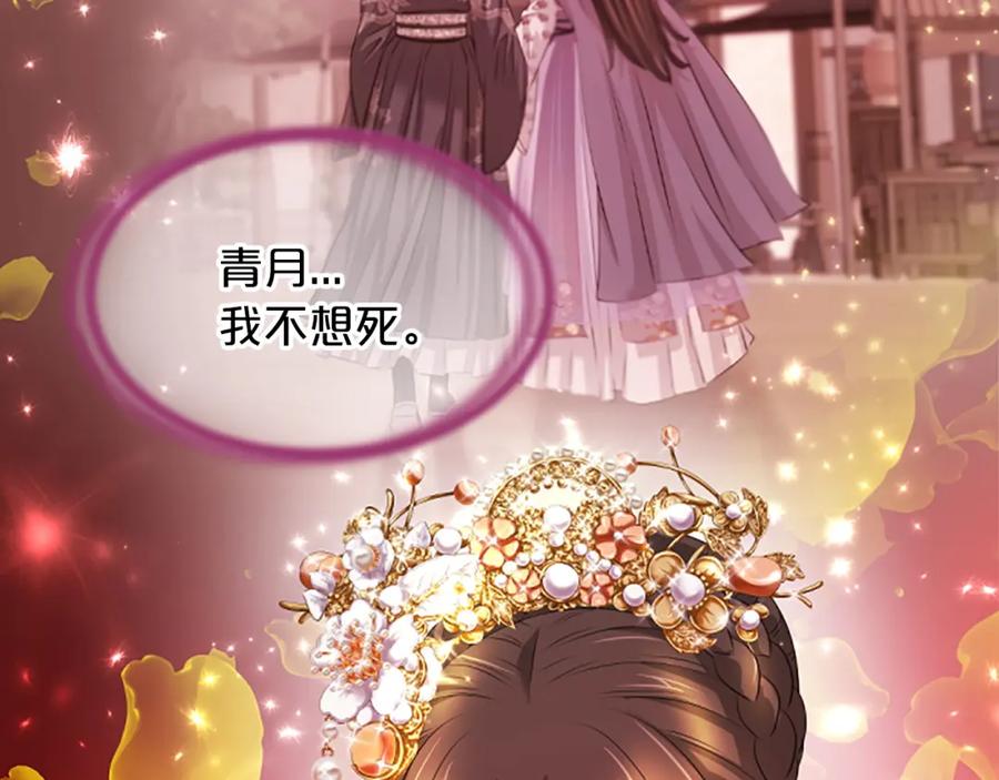 《凤凰血》第100话 决心 第87页