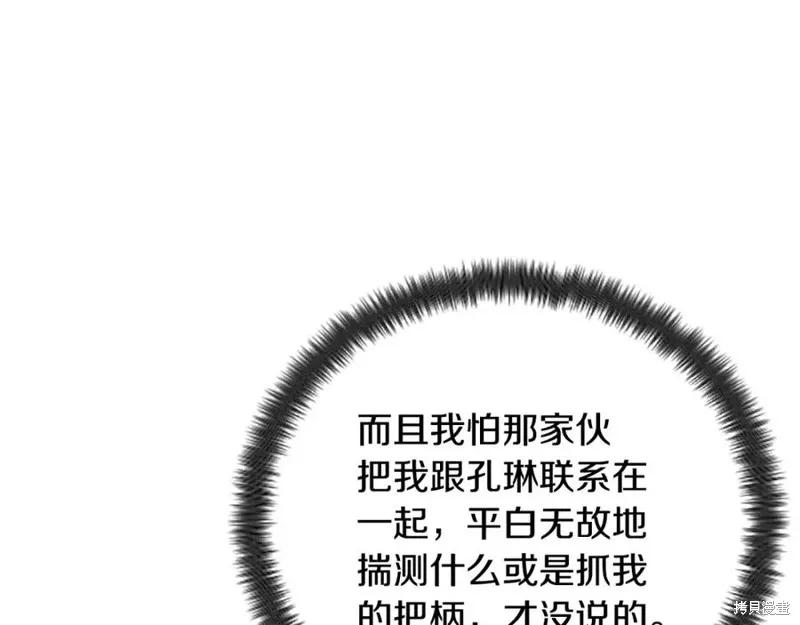 《异世界的野蛮皇后》第100话 第10页