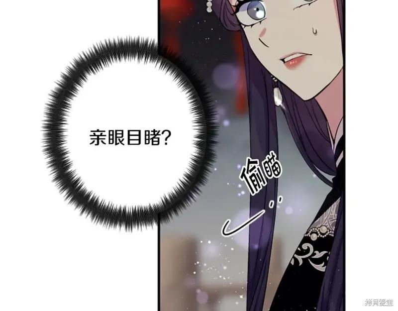 《异世界的野蛮皇后》第100话 第90页