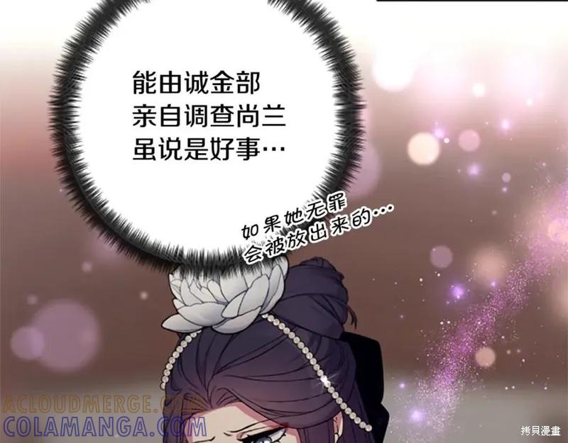 《异世界的野蛮皇后》第100话 第149页